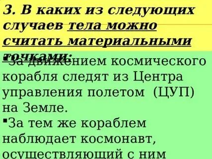 Спортсмена можно считать материальной точкой