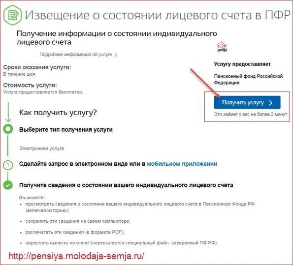 Извещение о состоянии лицевого счета в ПФР. Извещение о состоянии пенсионного счета в ПФР. Пенсионные баллы на госуслугах. Индивидуальный лицевой счет.