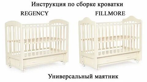 Кроватка маятник с ящиком сборка видео