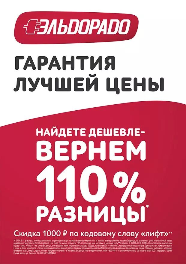 Найдёте дешевле вернём разницу. Гарантия лучшей цены. Гарантия лучшей цены реклама. Лучшие цены. Приличная цена