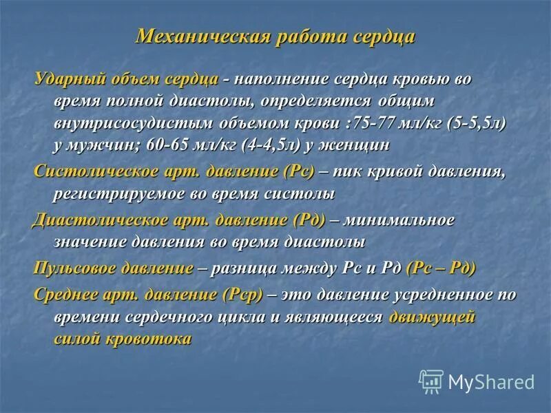 Физика работы сердца. Механическая работа сердца. Механическая работа сердца физиология. Вычисление механической работы сердца. Механическая работа сердца формула.