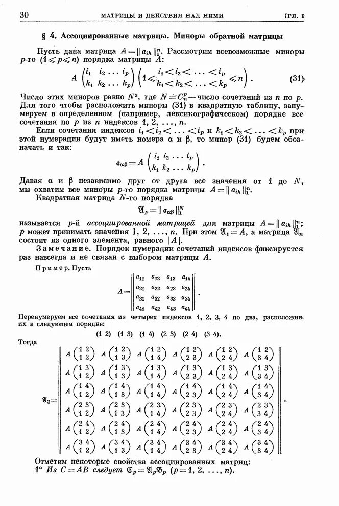 Нормальная форма матрицы. Эрмитово сопряженная матрица. комплексная матрица. комплексное сопряжение матрицы. комплексно сопряженная матрица.