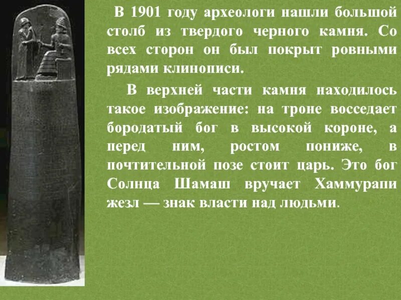 Царь хаммурапи царствовал. Камень хаммурапи. базальтовый столб царя хаммурапи. камень с законами хаммурапи. титулы хаммурапи.