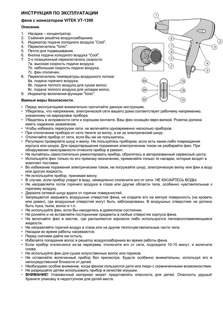 Скорость воздуха фенов. Инструкция по эксплуатации фена. Инструкция к фену для волос. Инструкция пользования феном для волос. Инструкция по эксплуатации фена для волос.