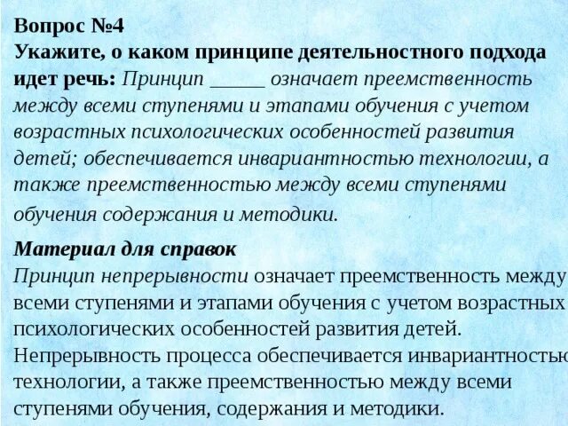 О каком принципе обучения идет речь. Укажите о каком принципе обучения идет речь. 3 эффективное обучение