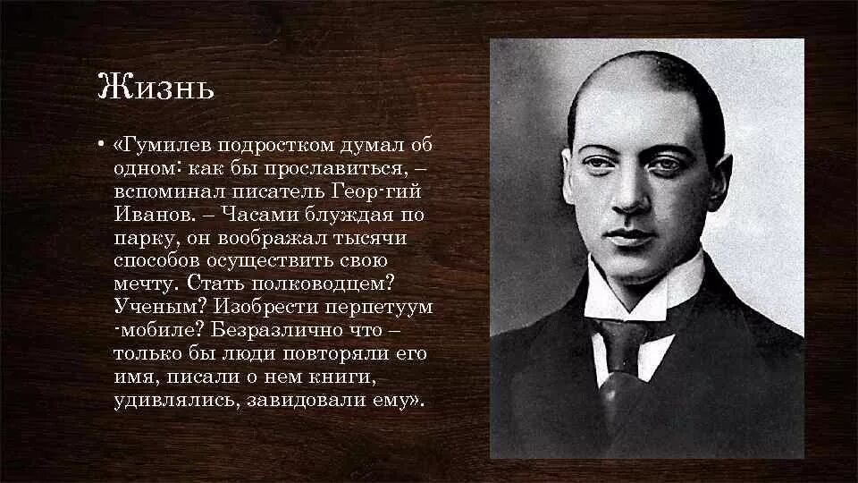 Гумилев ученый и писатель. О жизни н. Гумилёва. Гумилев жизнь поэта.
