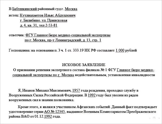 Заявление на группу инвалидности. Обжалование решения бюро медико-социальной экспертизы образец. Заявление на обжалование медико-социальной экспертизы. Бланк заявления на обжалование МСЭ. Заявление на обжалование решения МСЭ по инвалидности.