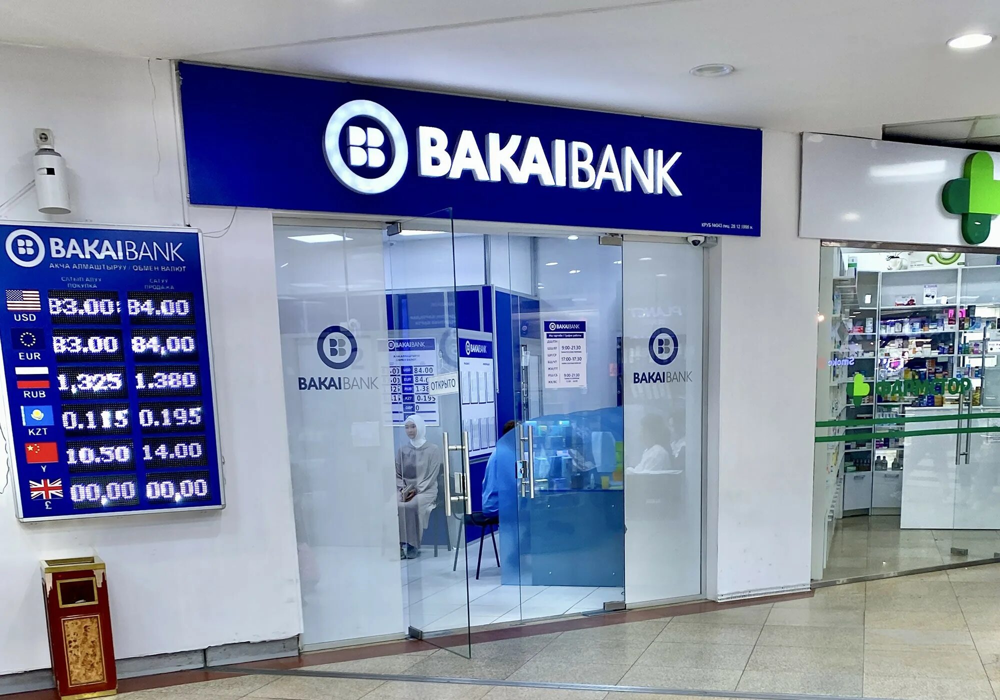 Бакай банк. Bakai Bank Бишкек. Бакай банк логотип. Филиал главный ОАО Бакай банк. Бакай банк курс