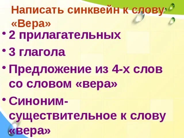 Синквейн к слову синоним. Существительное синоним.