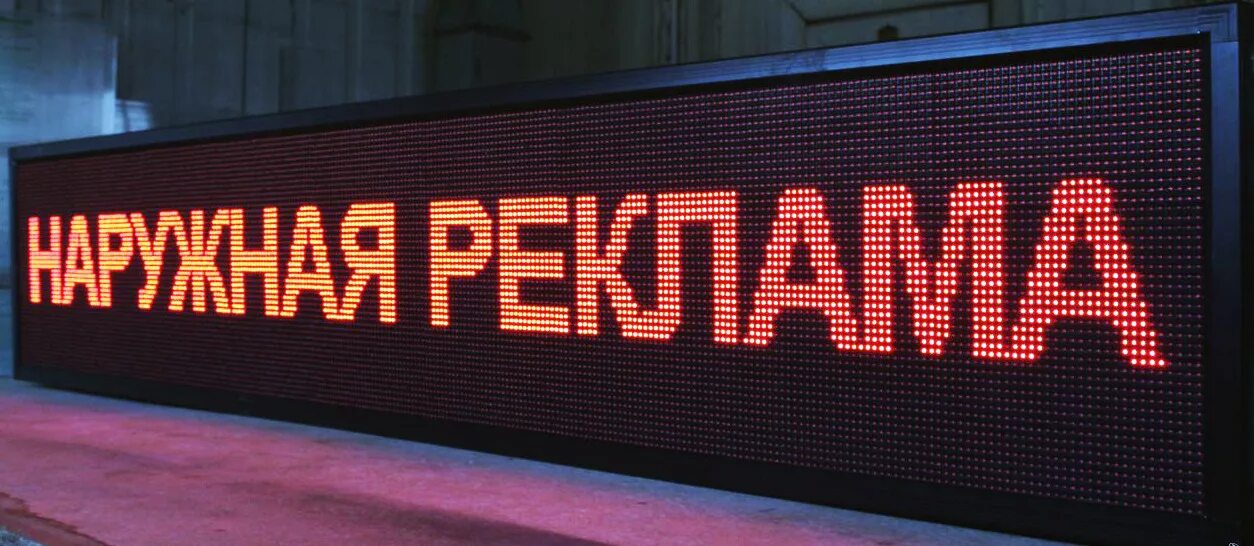 Изготовление бегущих строк. Бегущая строка. диодная вывеска бегущая строка. световая реклама бегущая строка. световую вывеску с бегущей строкой.