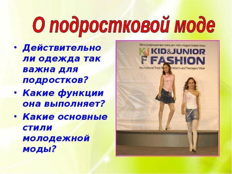 Мода 1920-х годов - online presentation