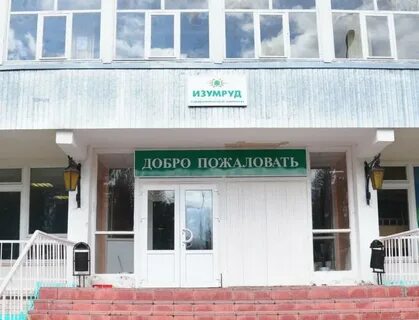 Изумруд вологда