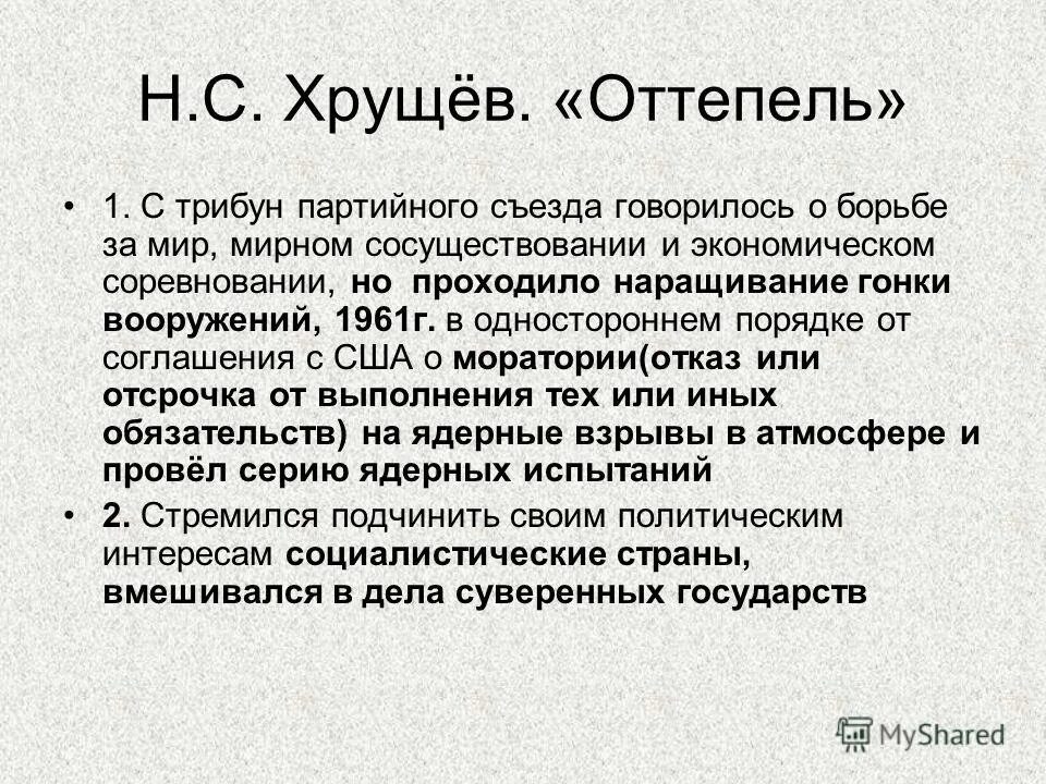 Внешняя политика хрущева с сша. Визит хрущева в сша 1959 кратко. Внешняя политика хрущева с сша. Внешняя политика хрущева. Внешняя политика хрущева презентация.