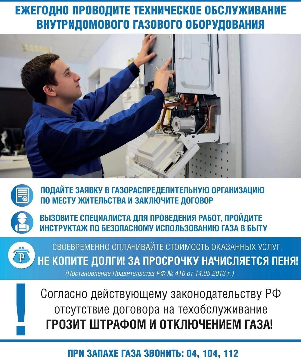 Техническое обслуживание газового оборудования. Обслуживание вдго. Техническое обслуживание вдго. Юникон газовая служба. Техническое обслуживание внутридомового газового оборудования.