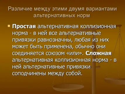 Пример двусторонней коллизионной нормы