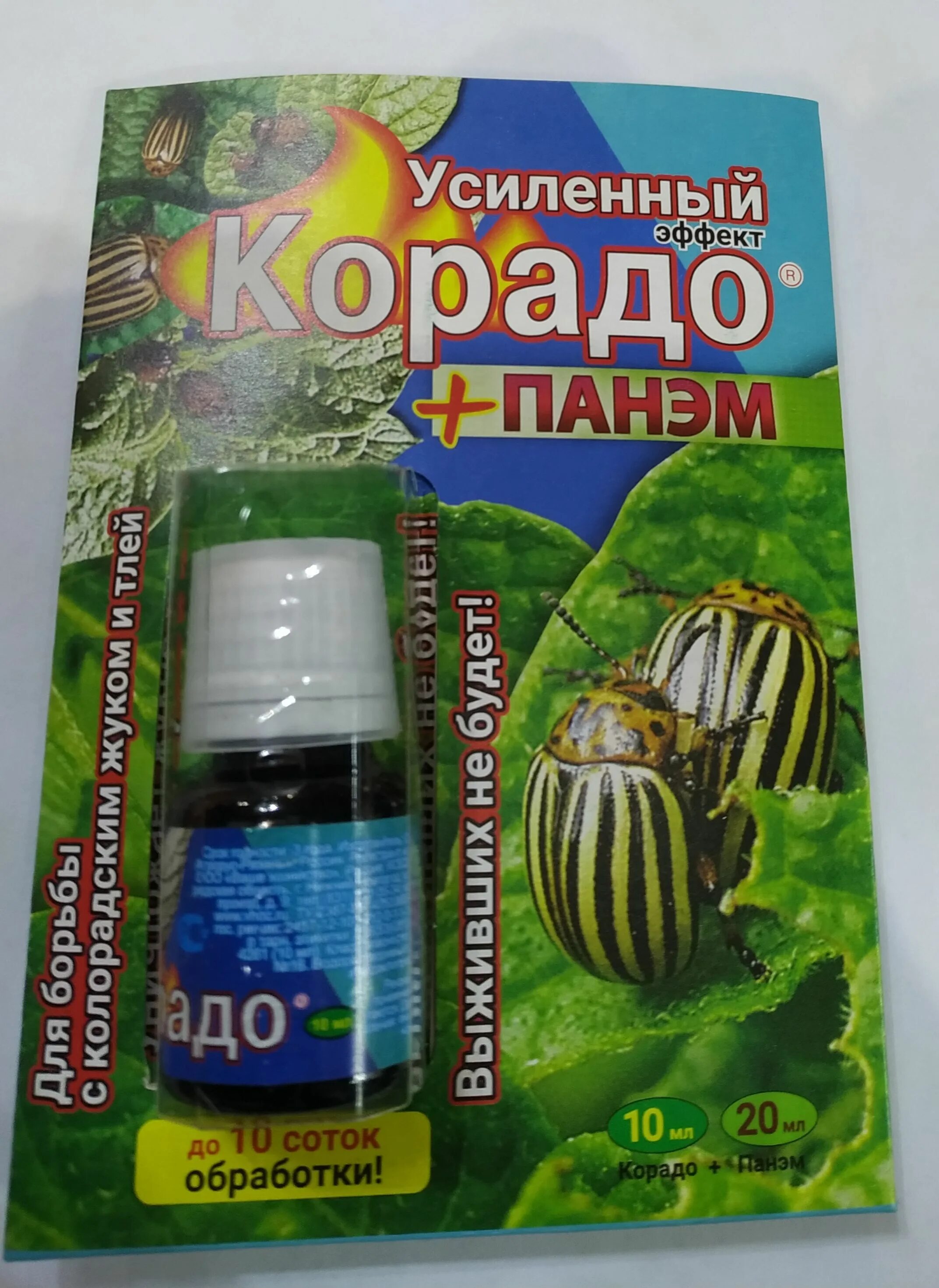 Корадо 4мл (2*2мл). Корадо 4мл (2*2мл). Корадо панэм усиленный эффект новинка. Корадо+панэм (10мл+ 5*4мл). Препарат корадо.