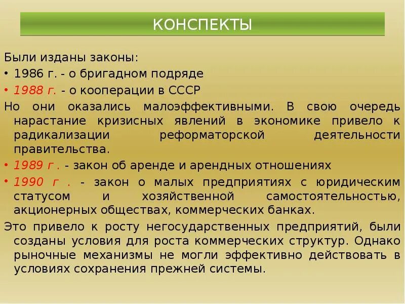 Федеральный закон о кооперации. Закон о кооперации. Закон о кооперативах СССР суть. Закон о кооперации 1988 суть. Законы СССР О кооперации и об аренде и арендных.