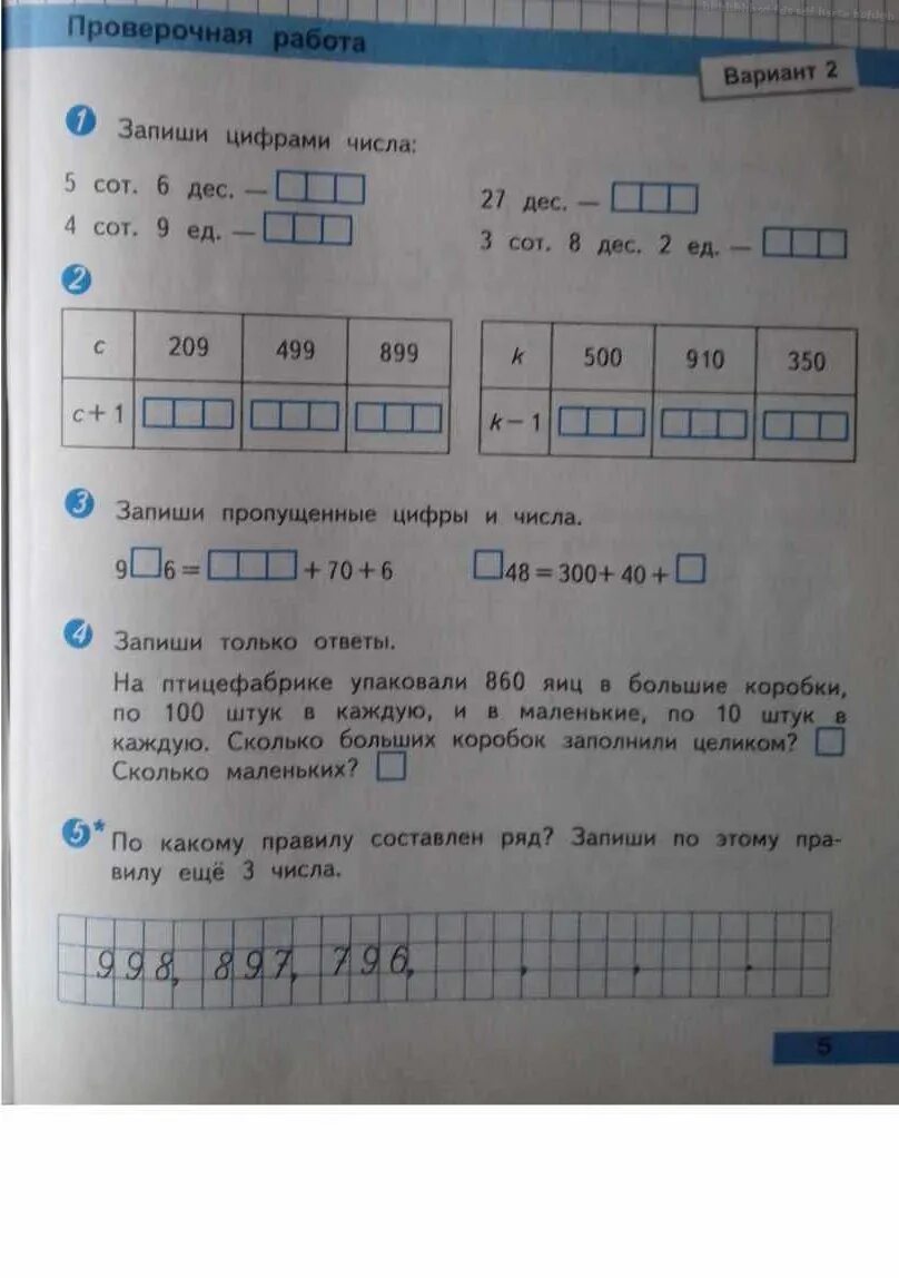 Проверочная работа 4 класс стр 81. Контрольная работа нумерация. Проверочная работа нумерация. Нумерация работа 1. Проверочные работы по математике цифры.