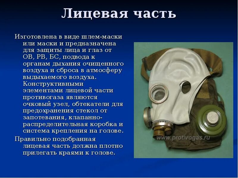 Изолирующая лицевая часть. Средства индивидуальной защиты органов дыхания. Лицевая часть - шлем-маска. Средства индивидуальной защиты органов дыхания маски. Шлем маска противогаза.