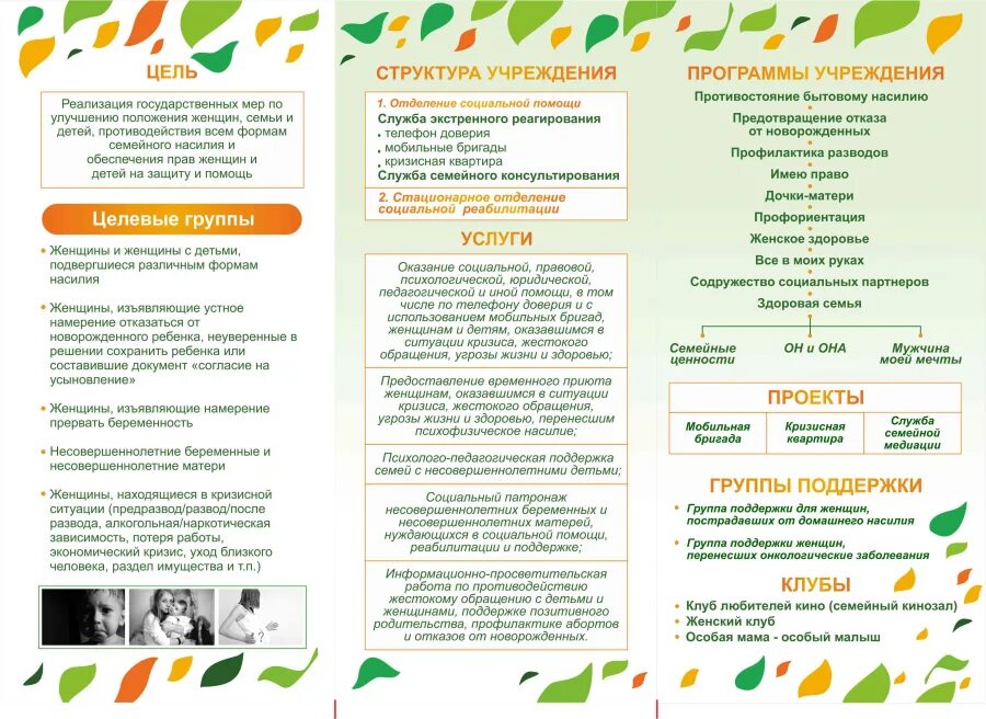 Кризисный центр для женщин тула. Центр психологической помощи. Кризисный центр для женщин с детьми. Кризисный центр для женщин. Кризисный центр логотип.