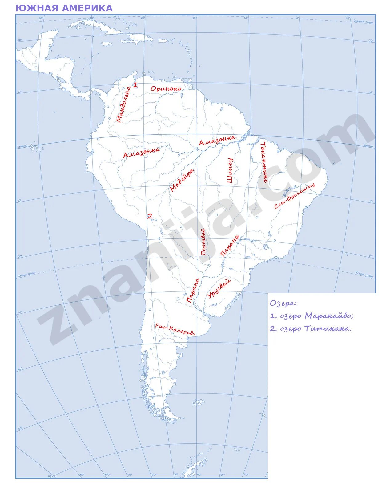 Реки Южной Америки на контурной карте 7 класс. Реки и озера Южной Америки на контурной карте. Озера Южной Америки на контурной карте. Контурная карта 7 класс Южная Америка горы, реки, озера. Крупнейшие реки южной америки на контурной карте