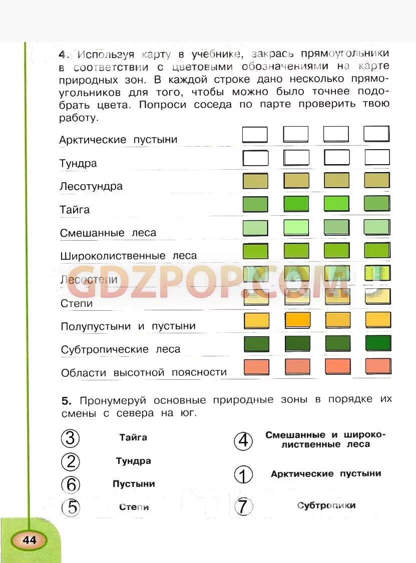 Используя карту в учебнике. Используя карту в учебнике закрась. Используя карту в учебнике закрась прямоугольники в соответствии. Зона степей испрльзуя карту в уч. Используя карту в учебнике закрась прямоугольники.