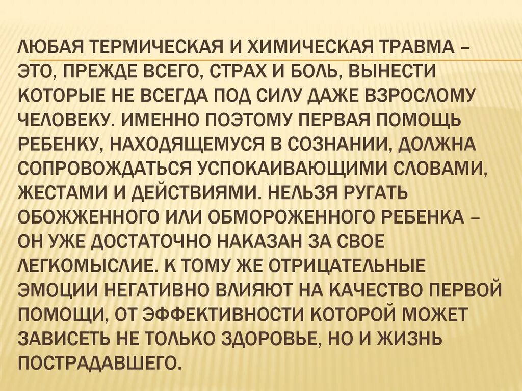 Повреждение химическими веществами. Презентации химические травмы. Понятие о химической травме. Химические травмы примеры.