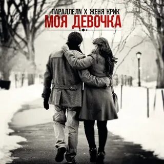 Гуляем вместе