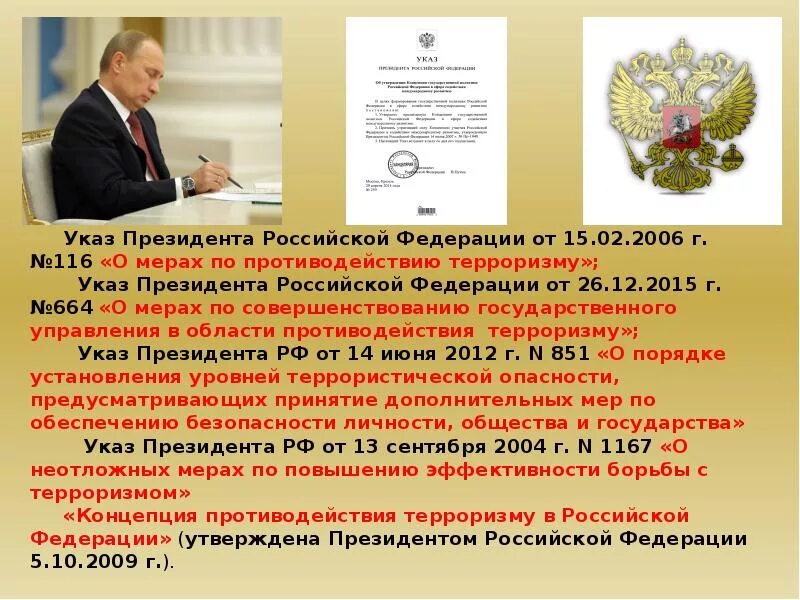 Указ 129 от 19.02 2024. Указ президента. Указ Российской Федерации. Указы и распоряжения президента Российской Федерации. Президентский указ.