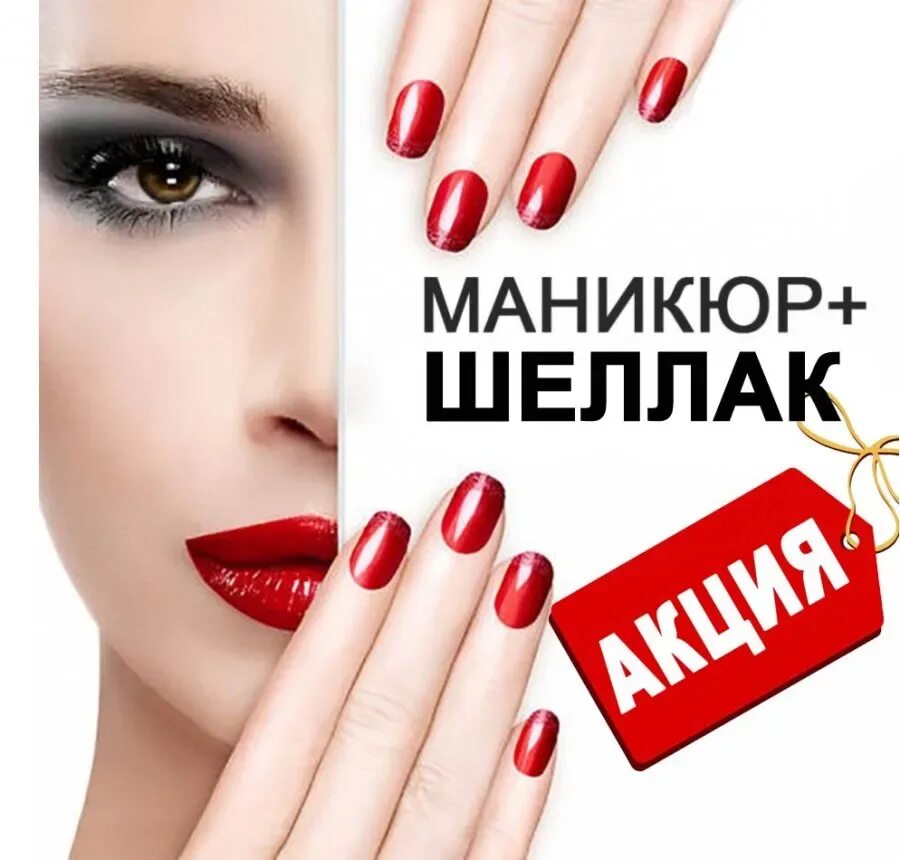 Акция скидка маникюр. Скидки для мастеров маникюра. Акция на педикюр. Акция на маникюр с покрытием. Акция маникюр и педикюр.