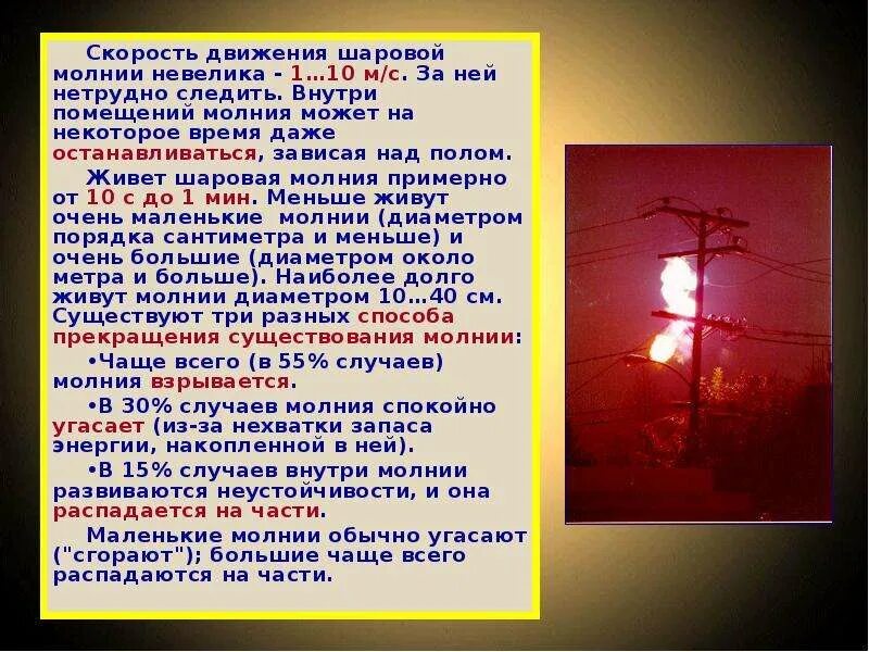 Какая скорость молнии в секунду. Состав шаровой молнии. скорость шаровой молнии. движение скорость молния. маленькая шаровая молния.