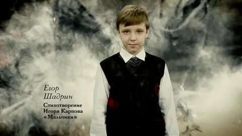 Стих уходили мальчики