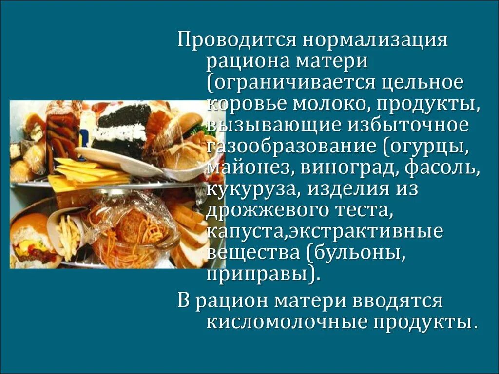 Нормализация рациона