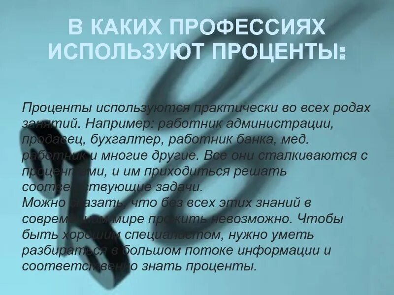 Презентация по профориентации "От нас с тобой зависит в какой стране мы будем жи