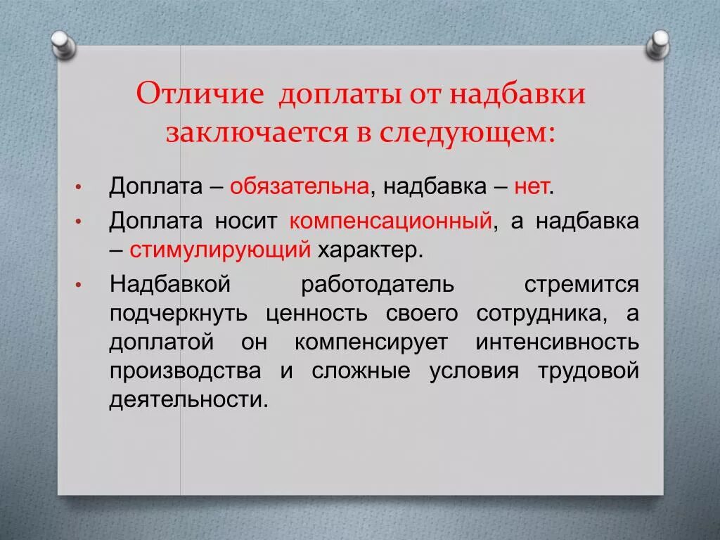 Выплата надбавок к заработной плате. Доплаты и надбавки. Надбавки к заработной плате. Какие бывают надбавки к зарплате. Персональная надбавка к заработной плате что это.