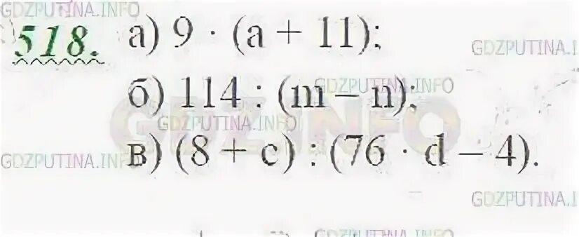 Математика 5 класс номер 518. Математика 5 класс 1 часть номер 517. 114 По математики 5 класс. Номер 517 по математике 5 класс 2 часть. Математика вторая часть пятый класс номер 6.198