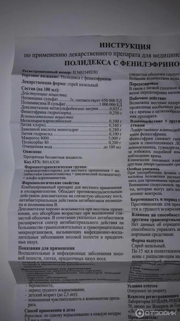 Полидекса с какого возраста можно детям. Капли полидекса с фенилэфрином. полидекса с фенилэфрином показания. полидекса капли назальные. полидекса капли ушные инструкция.