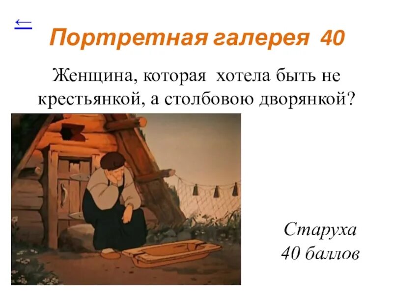 Не хочу быть столбовой дворянкой. Не хочу быть столбовой дворянкой а хочу быть. хочу быть столбовою дворянкой. уж не хочет быть она крестьянкой хочет быть столбовою дворянкой. не хочу быть черною крестьянкой хочу быть столбовою дворянкой.