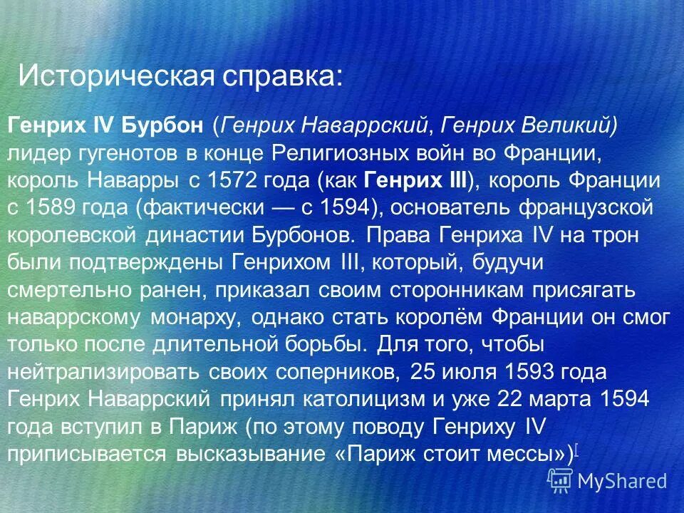 Почему генриха 4 называли добрым. Правление генриха 4 во франции. Почему генриха 4 называли добрым королём. Почему генриха 4 называли добрым. Кророль спасавший францию.