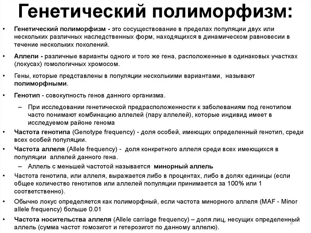 Можно ли назвать человека полиморфным. Генетический полиморфизм примеры. Генетический полиморфизм классификация. Полиморфизм генетика примеры. Генетический полиморфизм это в генетике.