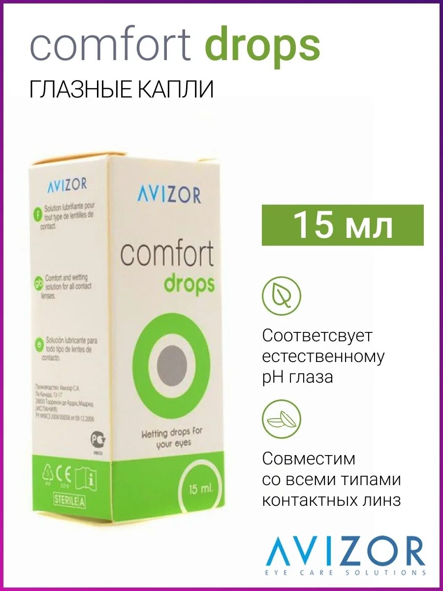 Капли комфорт дропс купить. Авизор комфорт Дропс капли глазные. Avizor Comfort Drops 15 мл. Увлажняющие капли Avizor Comfort Drops. Авизор комфорт Дропс увлажняющие капли глазн фл 15мл.