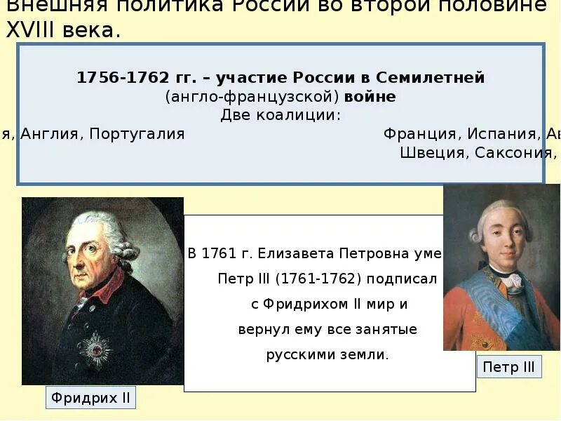 Первую половину xviii называют. Внешняя политики России во второй половине 18 века. Внешняя политика России во второй половине 18 века. Россия во второй половине 18 века. Внешняя политика во второй половине 18 века.