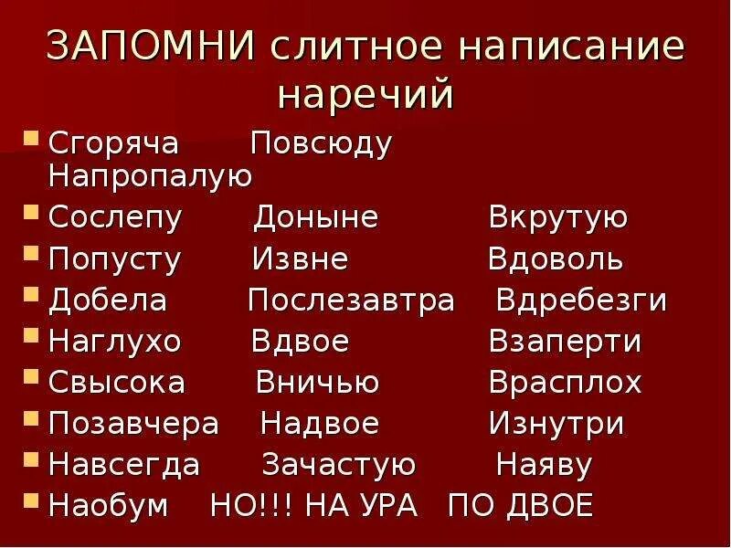 Наречие. Наречия причины список. Наречия образа действия. Наречие таблица 4 класс. Вдвое какое наречие