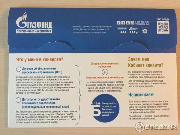 Пенсионные накопления в газфонде. Договор пенсионного страхования. Договор долгосрочных сбережений газфонд. Накопительная пенсия в газфонде как получить. Договор долгосрочных сбережений газфонд.