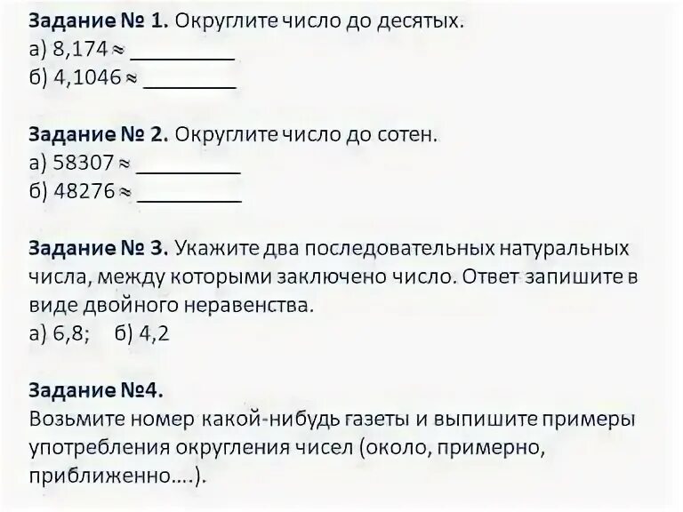 Округлите число до десятых 8 174. Задание на Округление чисел 9 класс. Округли числа номер 759. Округление в f строке. Самостоятельная работа округление чисел 5 класс