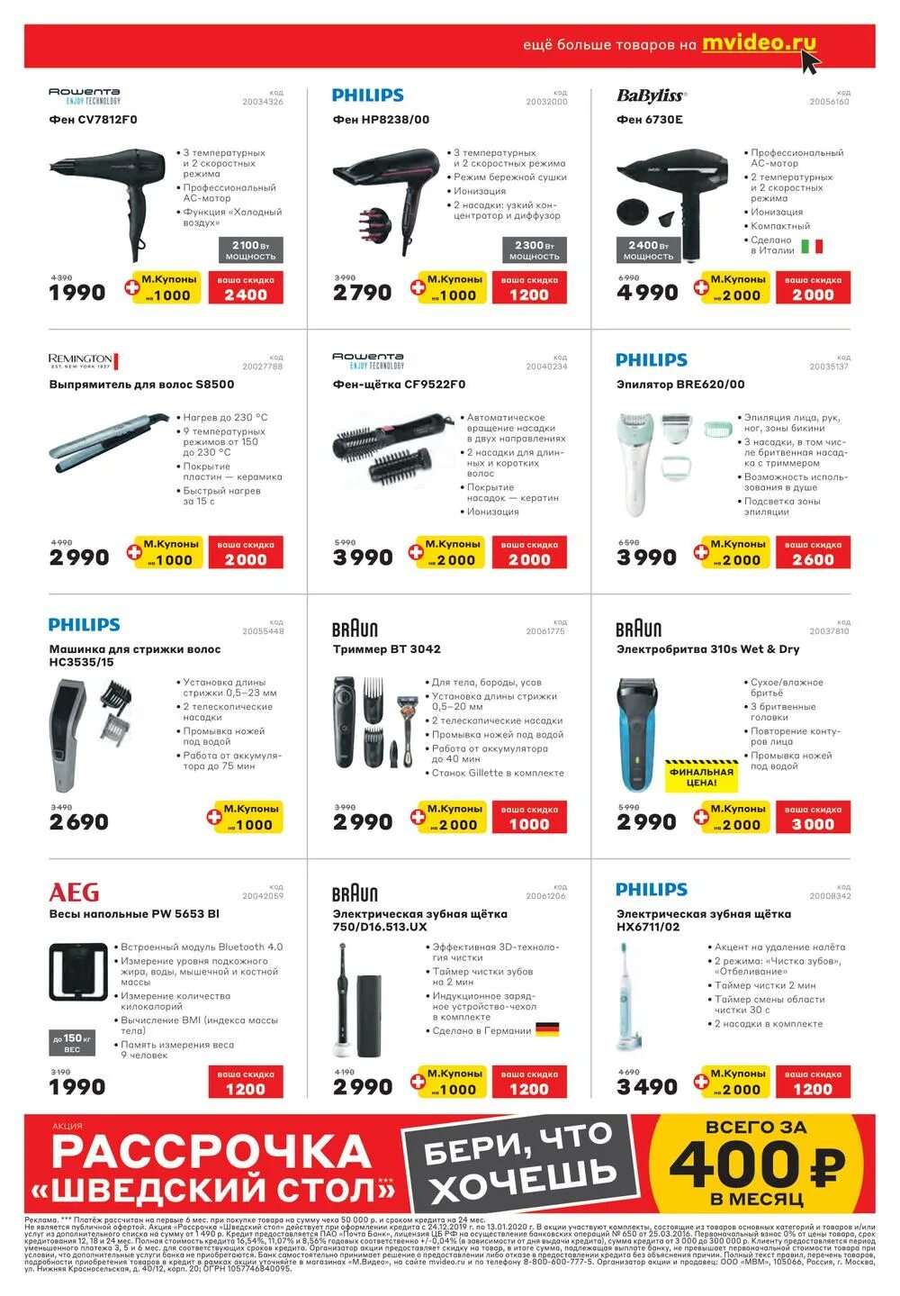 М видео акции. М видим интернет магазин. Магазин м видео каталог. М-видео интернет-магаз. Магазин м видео.