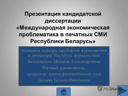 Темы кандидатских диссертаций