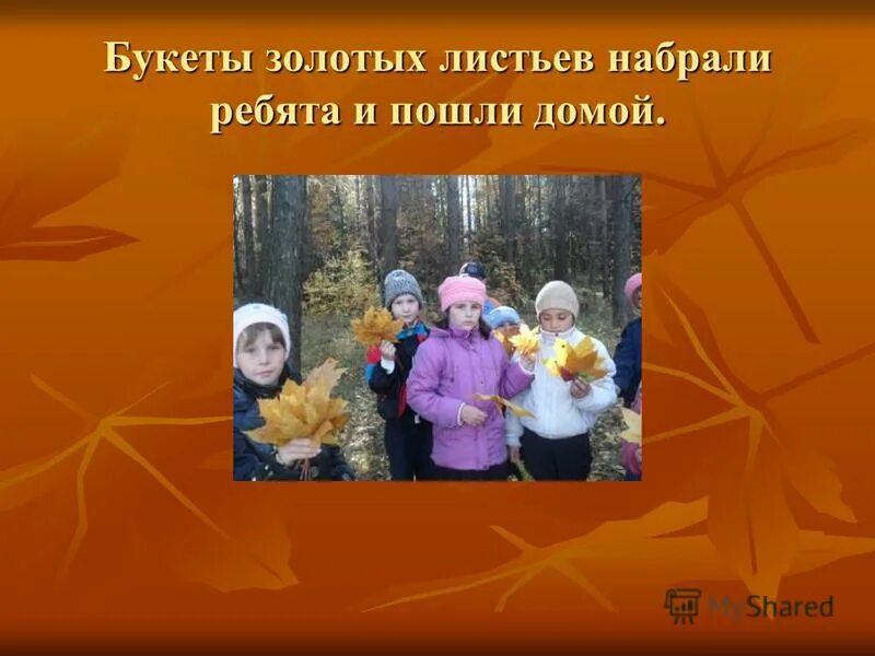 однажды ребята. барсов, александр николаевич. презентация на тему прогулка в лесу. диафильм ленин и дети. кого можно спрятать в букве к.