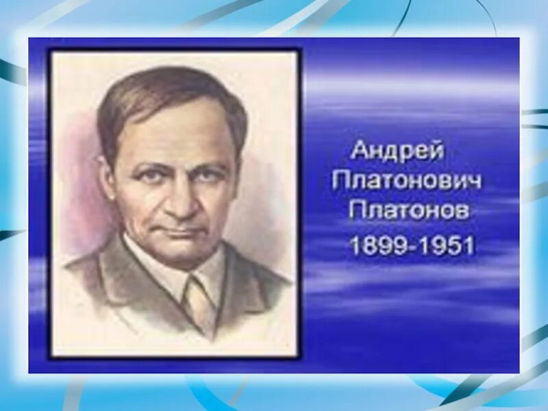 Как сложилась судьба юшки. Платонов. Юшка Платонов. Платонов юшка презентация.