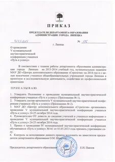 Положение о проведении научной конференции